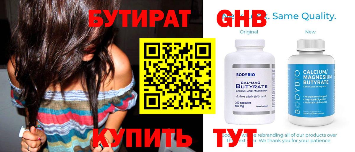 Бутират BDO  Вход с VPN  Майский 