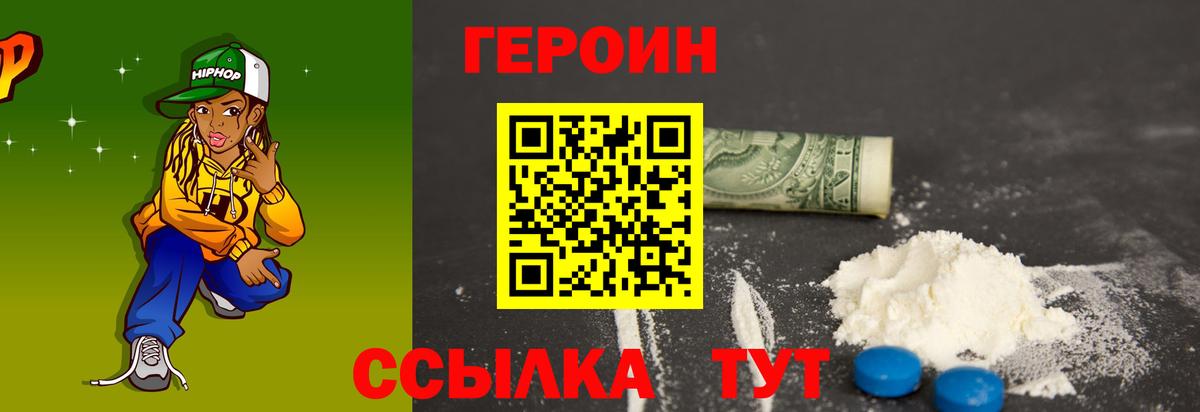 Майский  Героин герыч  Вход с VPN 